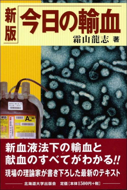 ☆新版☆　今日の輸血