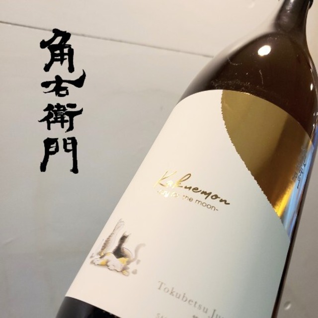 角右衛門　特別純米　～cry for the moon～　1.8L