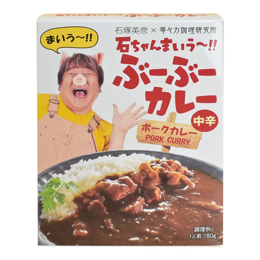石ちゃんまいう～!! ぶーぶーカレー」中辛＜ポークカレー＞ | 平和食品