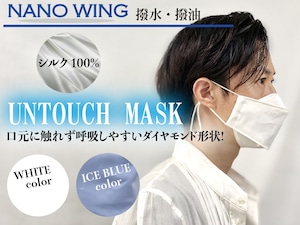 【ダイヤモンド型 最新マスク】-UNTOUCH MASK- シルク100 × 清涼ナノテクノジー