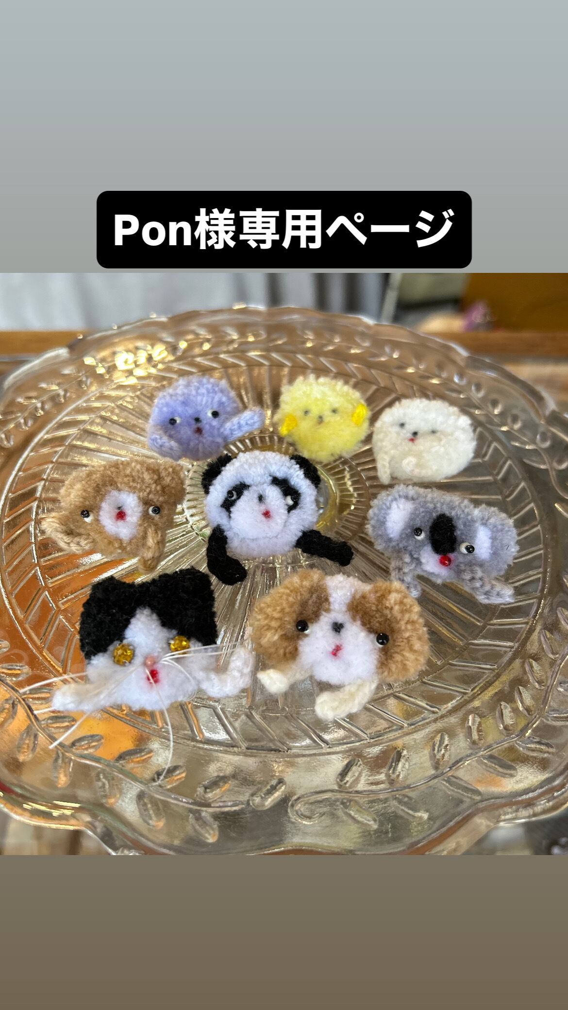 ぽんさま 専用 ☆ うめぽん さま 専用 ☆ HAKUTAKE ONLINE SHOP