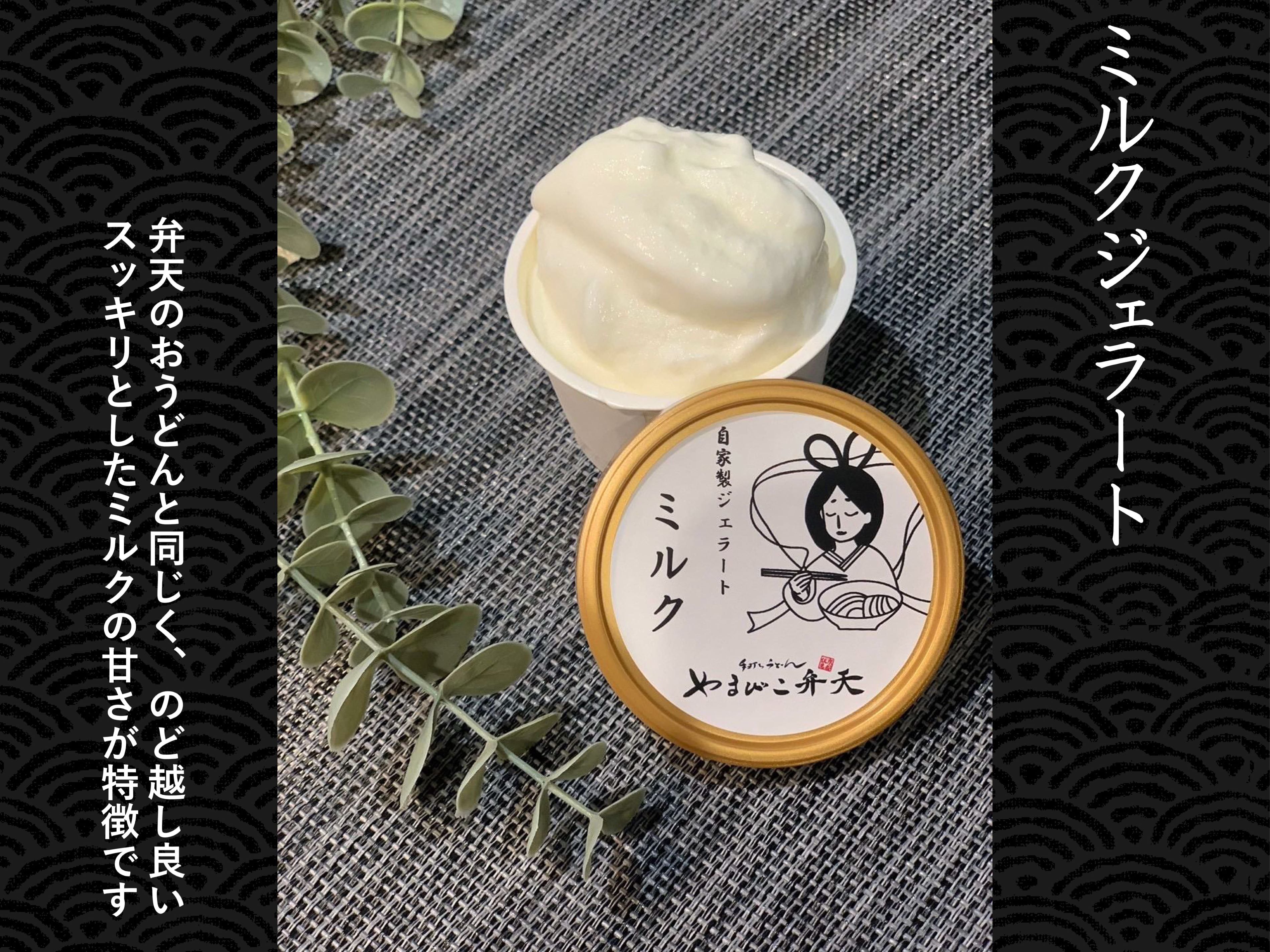 選べるジェラートセット（6個入り） | やまびこ弁天
