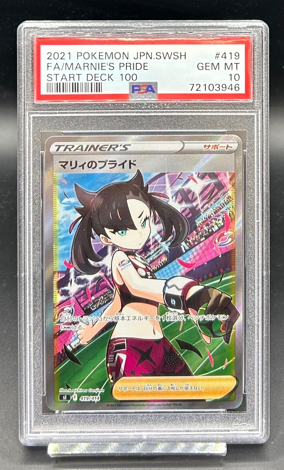【PSA10】マリィのプライドsr PSA10 マリィのプライド【SR】{419/414} | ワンピース・ポケモンカード