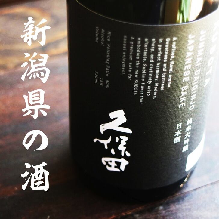 名入れ 日本酒 ギフト 【 純米大吟醸 久保田 黒 720ml 名入れ マス柄グラス 2個 セット 】誕生日 プレゼント 父の日 母の日 還暦祝い 喜寿祝い 古希祝い 米寿祝い 傘寿祝い 敬老の日 感謝 贈り物 退職祝い 結婚祝い お中元 お歳暮 クリスマス 結婚記念日 金婚式 銀婚式 記念日 昇進祝い 新築祝い 開店祝い 新潟県