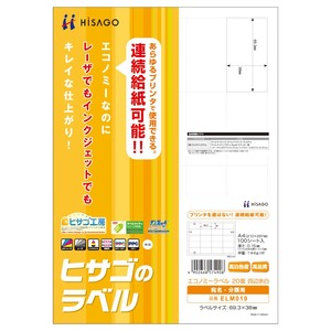 【数量限り】ヒサゴ エコノミーラベル 20面 四辺余白 A4 100シート入 ELM019