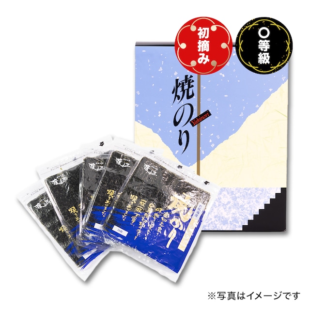 ＜商品番号2540＞有明海産一番摘み〇等級焼のり　5帖箱入り