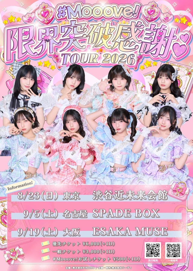 【8/23開催｜#Mooove! 限界突破感謝♡TOUR 2026 東京公演】ライブリモートチェキ（メンバー指定可／複数購入特典あり）【MVC229】