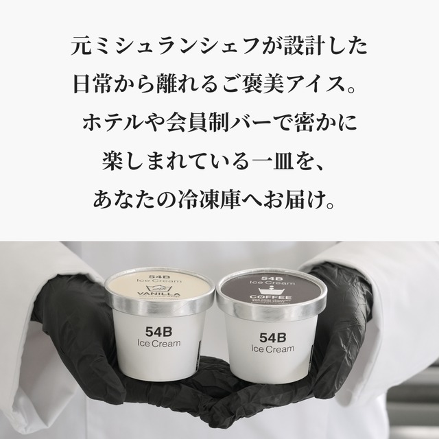 【6個入り】54Bアイスクリーム