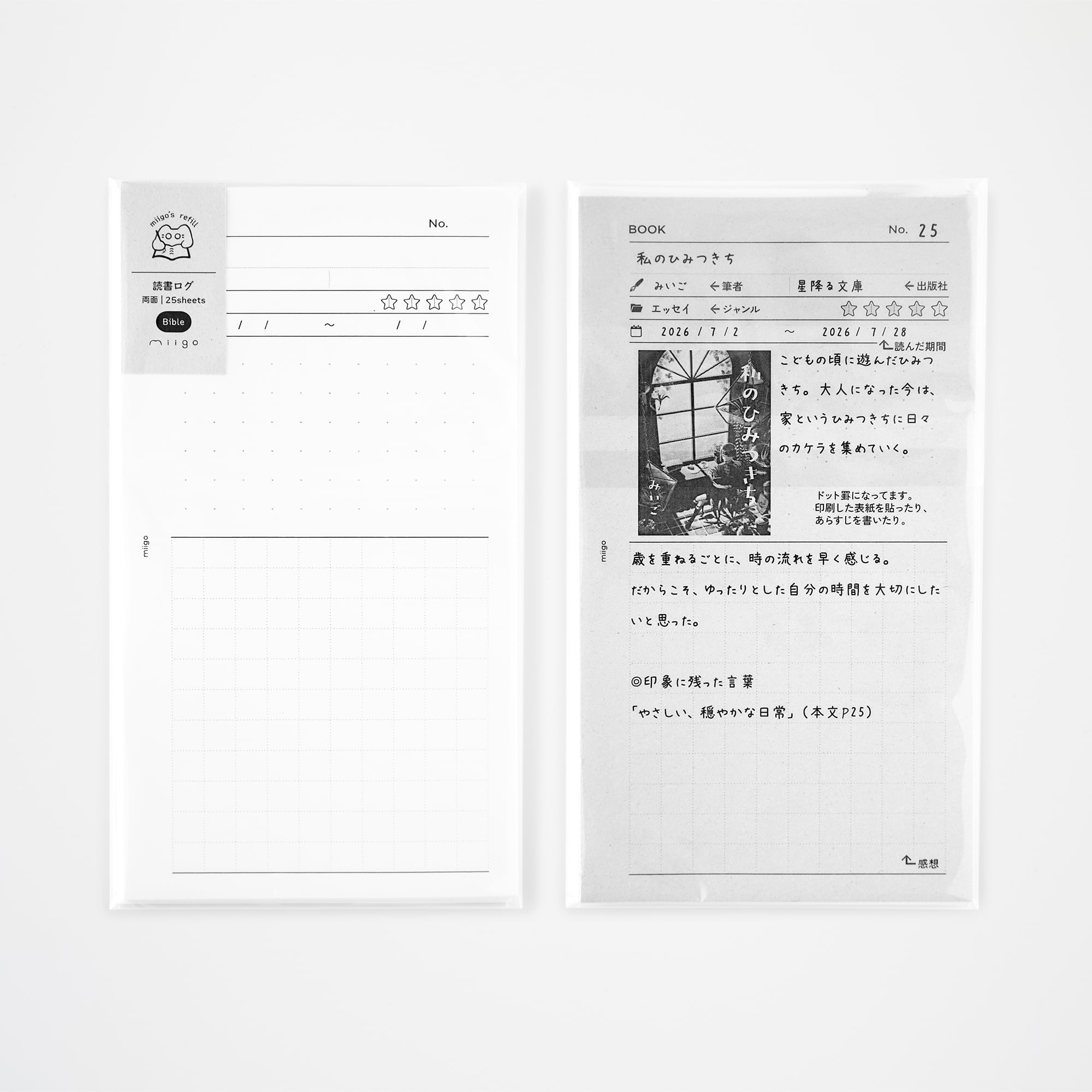 読書ログ | バイブル
