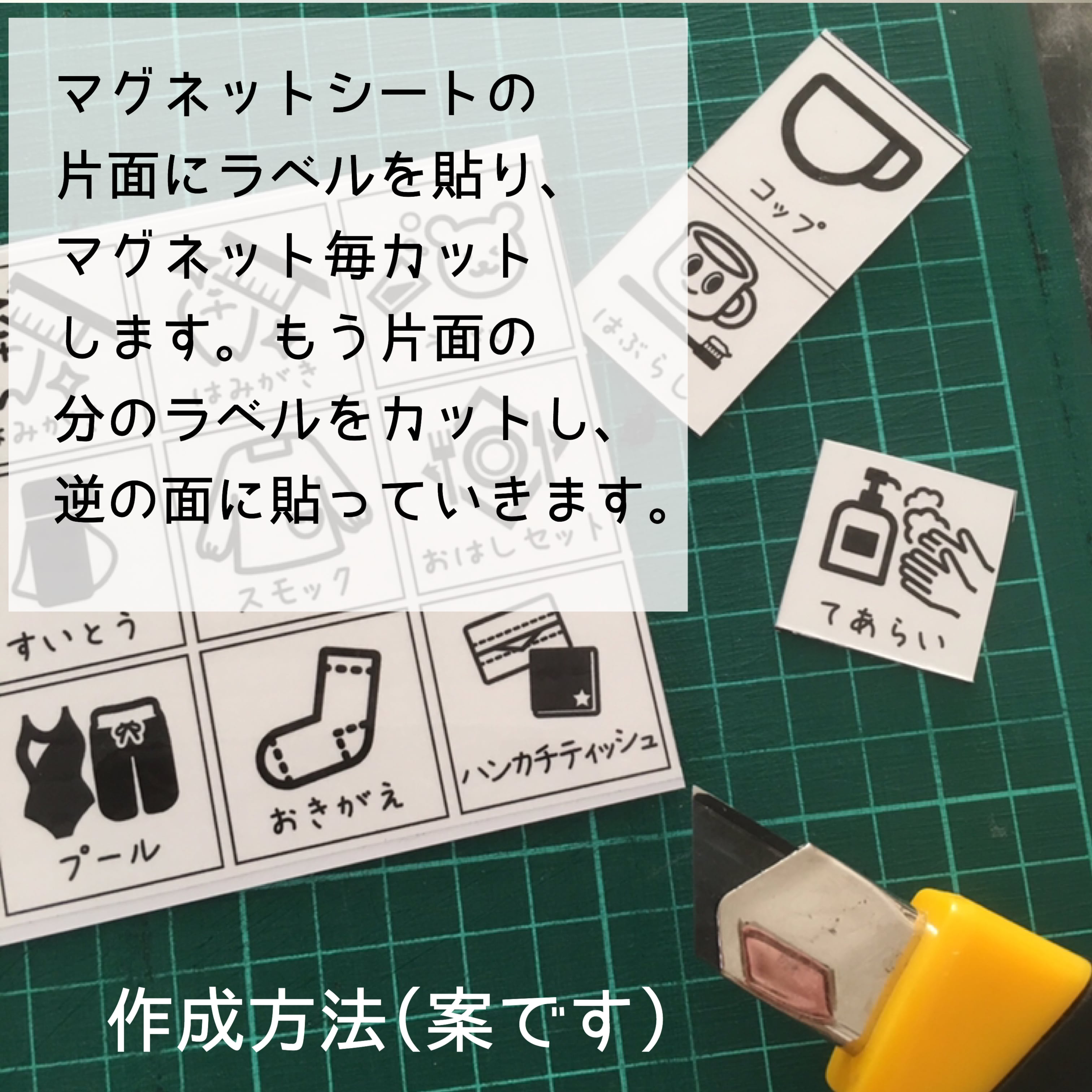 お支度ボード用ラベル フルセット園児用 両面マグネット用白シール