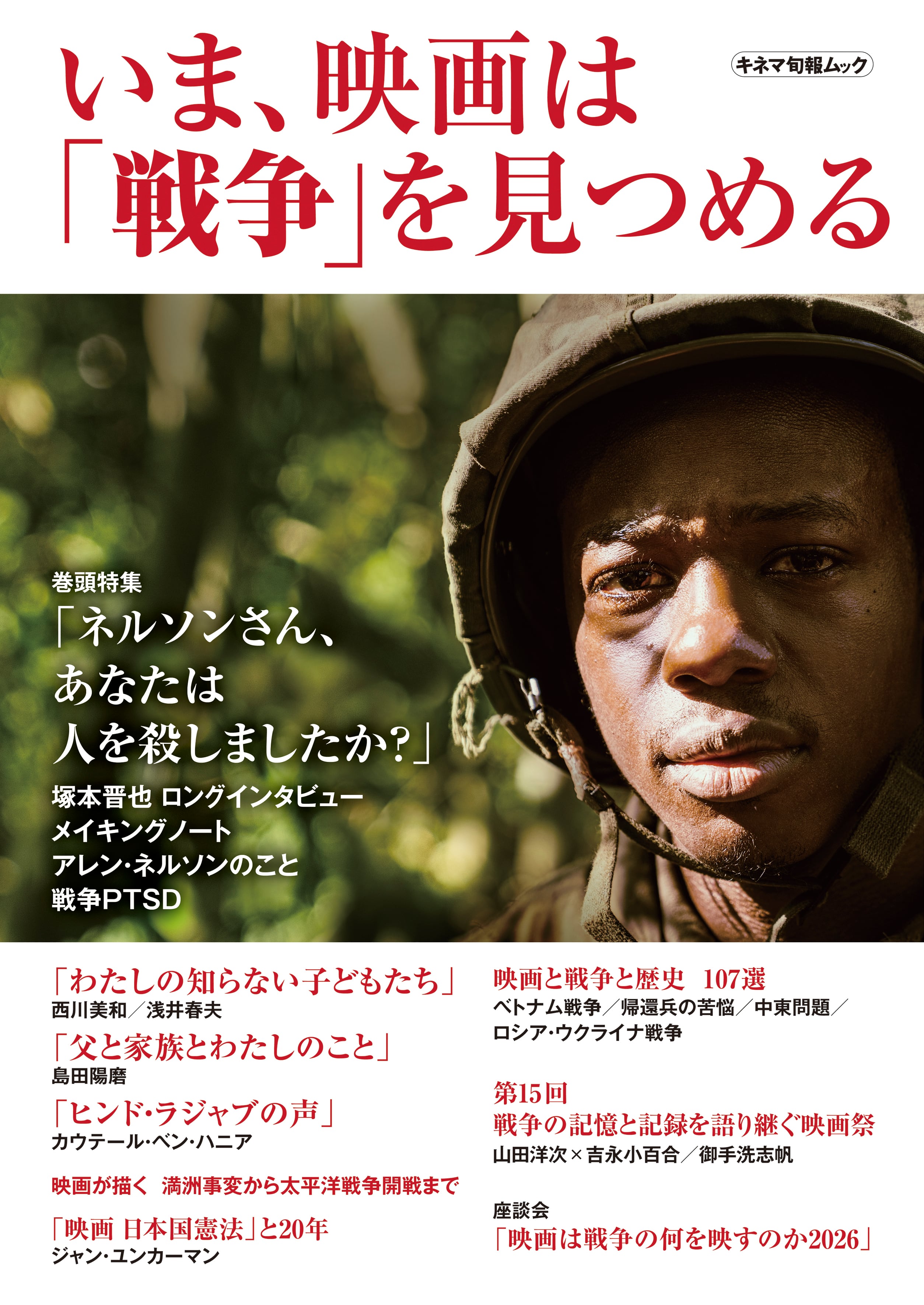 室井慎次 敗れざる者／生き続ける者 シナリオ・ガイドブック | KINEJUN