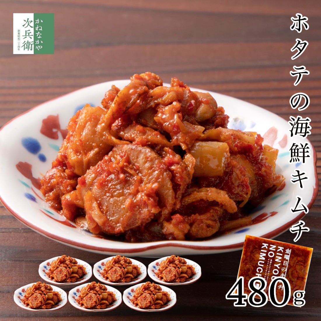 無添加 ホタテキムチ 80g×6袋 海鮮 おつまみ 無添加 無化調 金曜日の