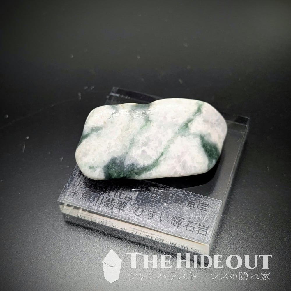 極希少 ヒスイ輝石岩 カード 石のまちコレクション 糸魚川　★★★ 極希少 ヒスイ輝石岩 カード 石のまちコレクション 糸魚川 Amazon.co
