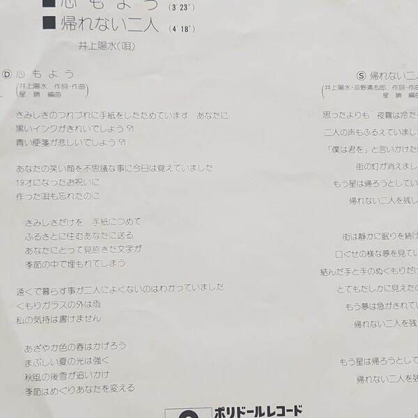 井上陽水 / 心もよう / 帰れない二人 [DR 1800] - 画像2