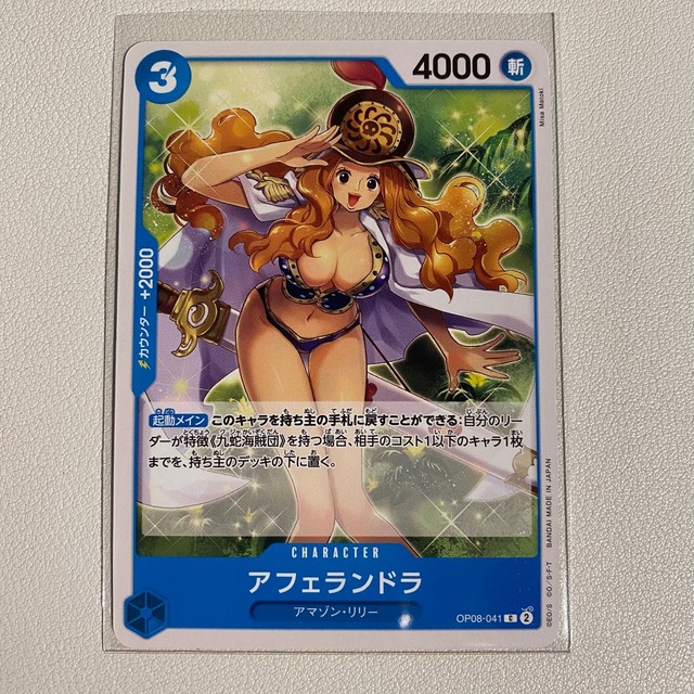 アフェランドラ 【C】 【状態:A】 【op08-041】 【シングルカード】 【青】 【3】 【CHARACTER】 【ワンピースカード】