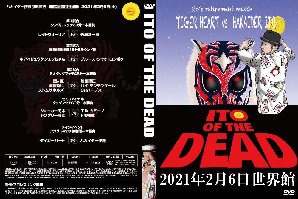 ITO OF THE DEAD(2021.2/6 ハカイダー伊藤引退興行)