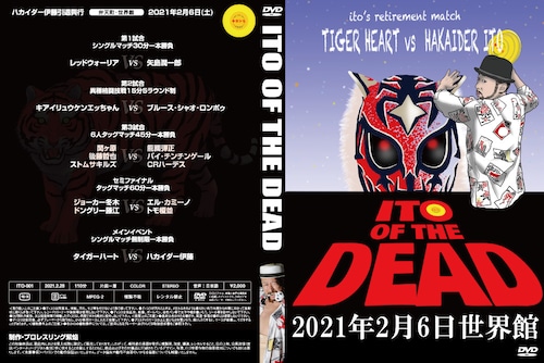 ITO OF THE DEAD(2021.2/6 ハカイダー伊藤引退興行)