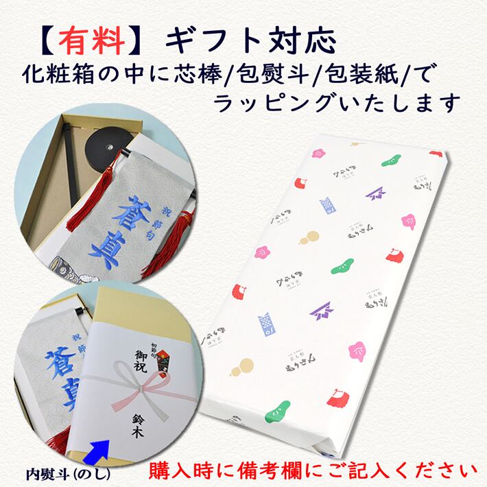西陣織 名前旗 鯉のぼりに虹柄【ネイビー】（ 特小） | 京人形もりさん