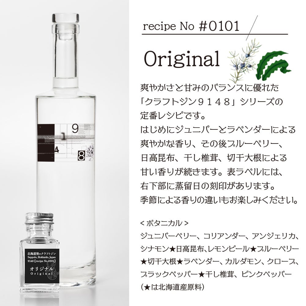 クラフトジン飲み比べ 50ml×6本 北海道クラフトジン9148