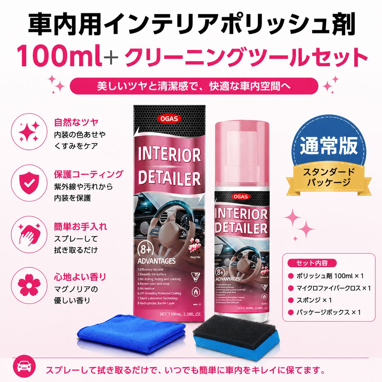 CQ93.【2本セット】車内用インテリアポリッシュ剤 100ml｜内装