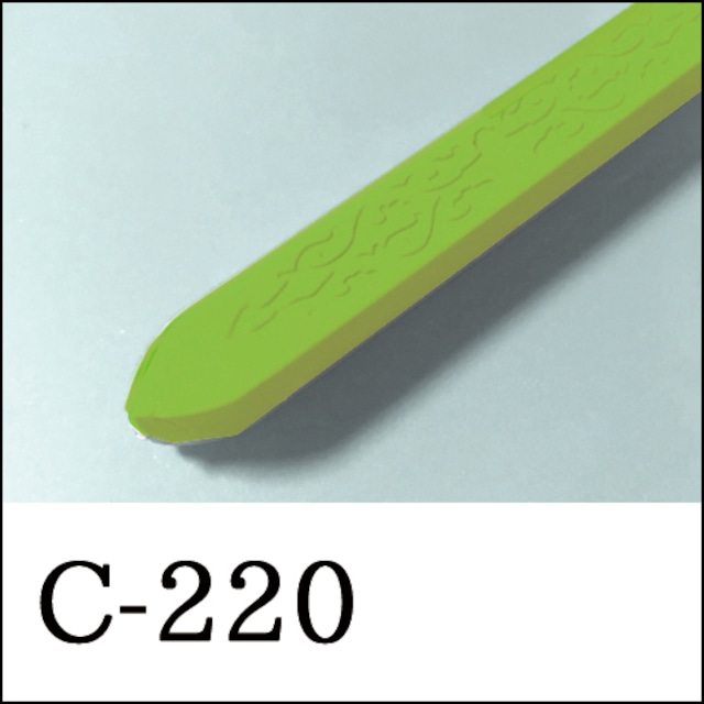 【シーリングワックス／棒状封蝋スティック形】C-220・黄緑・イエローグリーン・フォレスト・ナチュラルリーフ