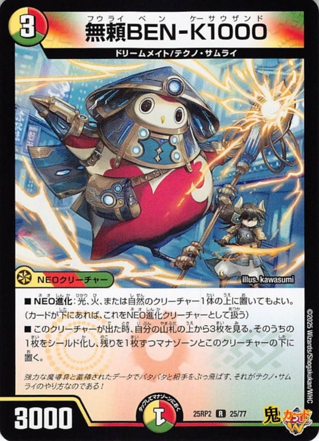 無頼BEN-K100025RP2/25/R  状態:A 3マナ 複合文明 シングルカード デュエマ