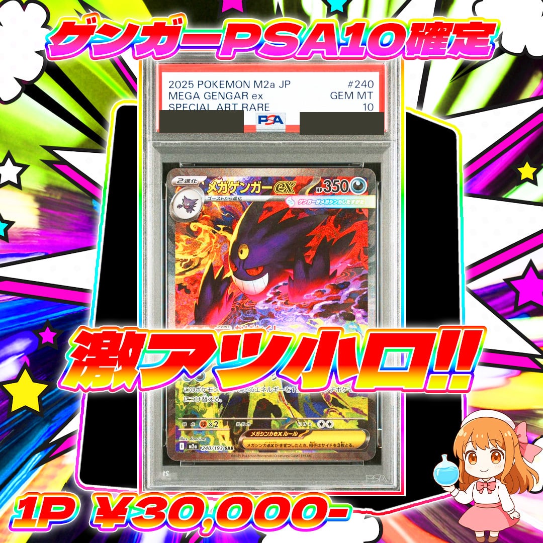 12/20 8pゲンガーPSA10確定福袋#最新弾PSA10メガゲンガートップ