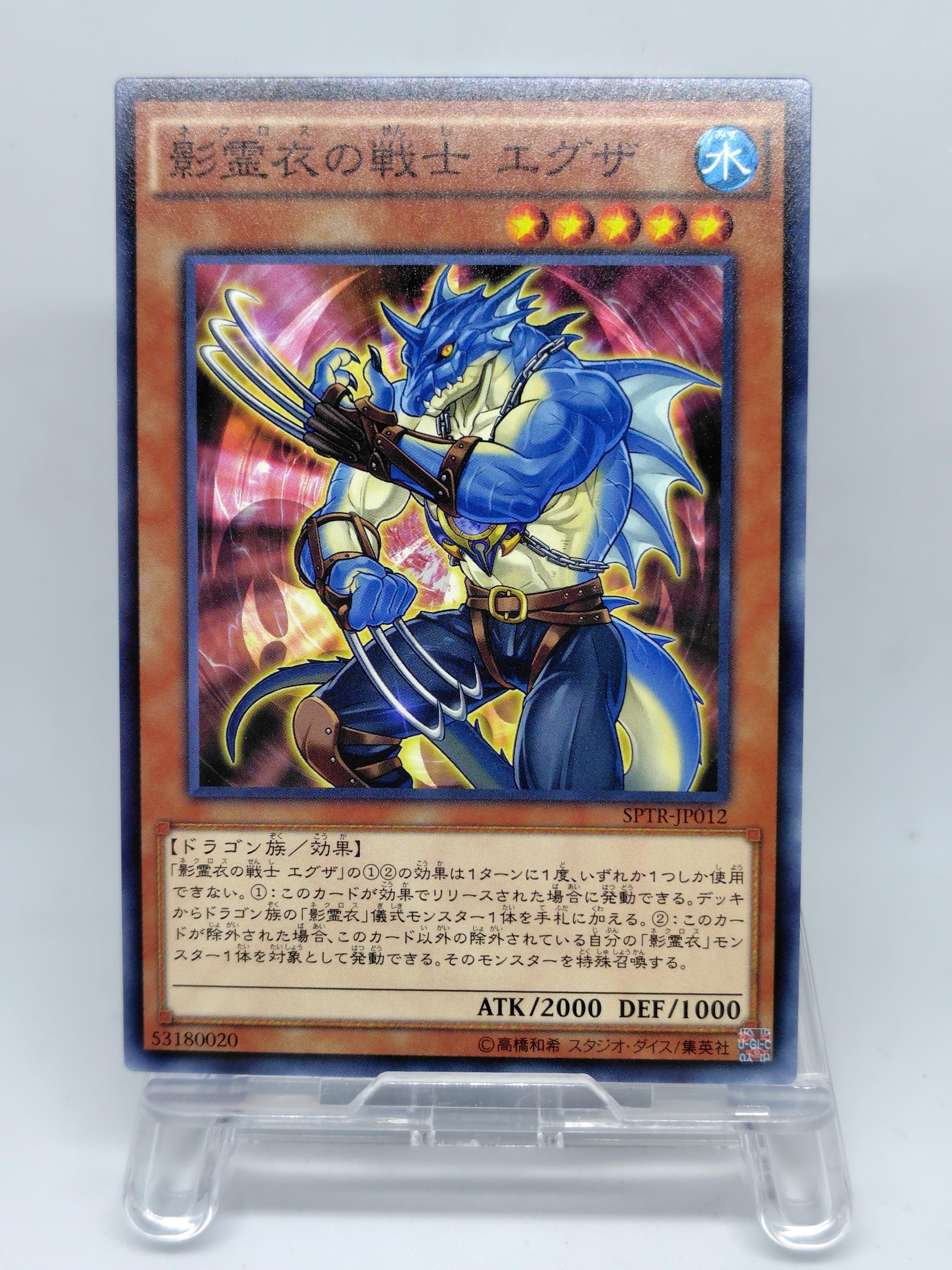 影霊衣の戦士 エグザ【SPTR-JP012】[N]