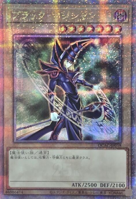 【Aランク】ブラック・マジシャン(QCAC(25th)
