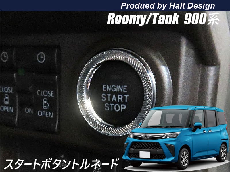 TOYOTAトヨタ ROOMY ルーミー TANK タンク M900系 専用 スタートボタンリング トルネード4589402456814