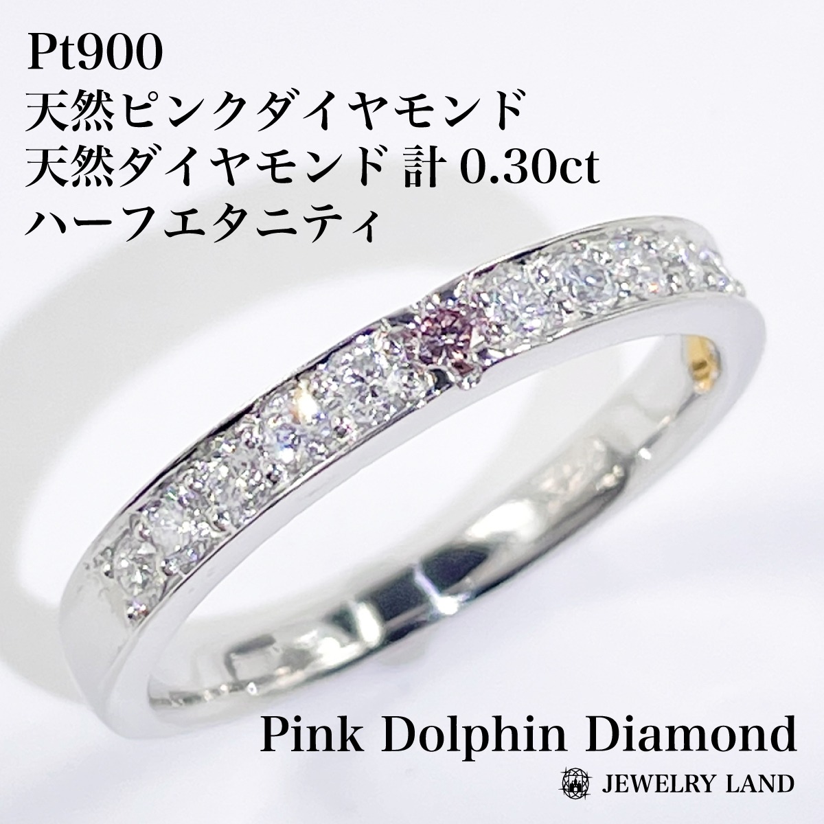 Pink Dolphin Diamond】Pt900 天然ピンクダイヤモンド ダイヤ 0.30ct 