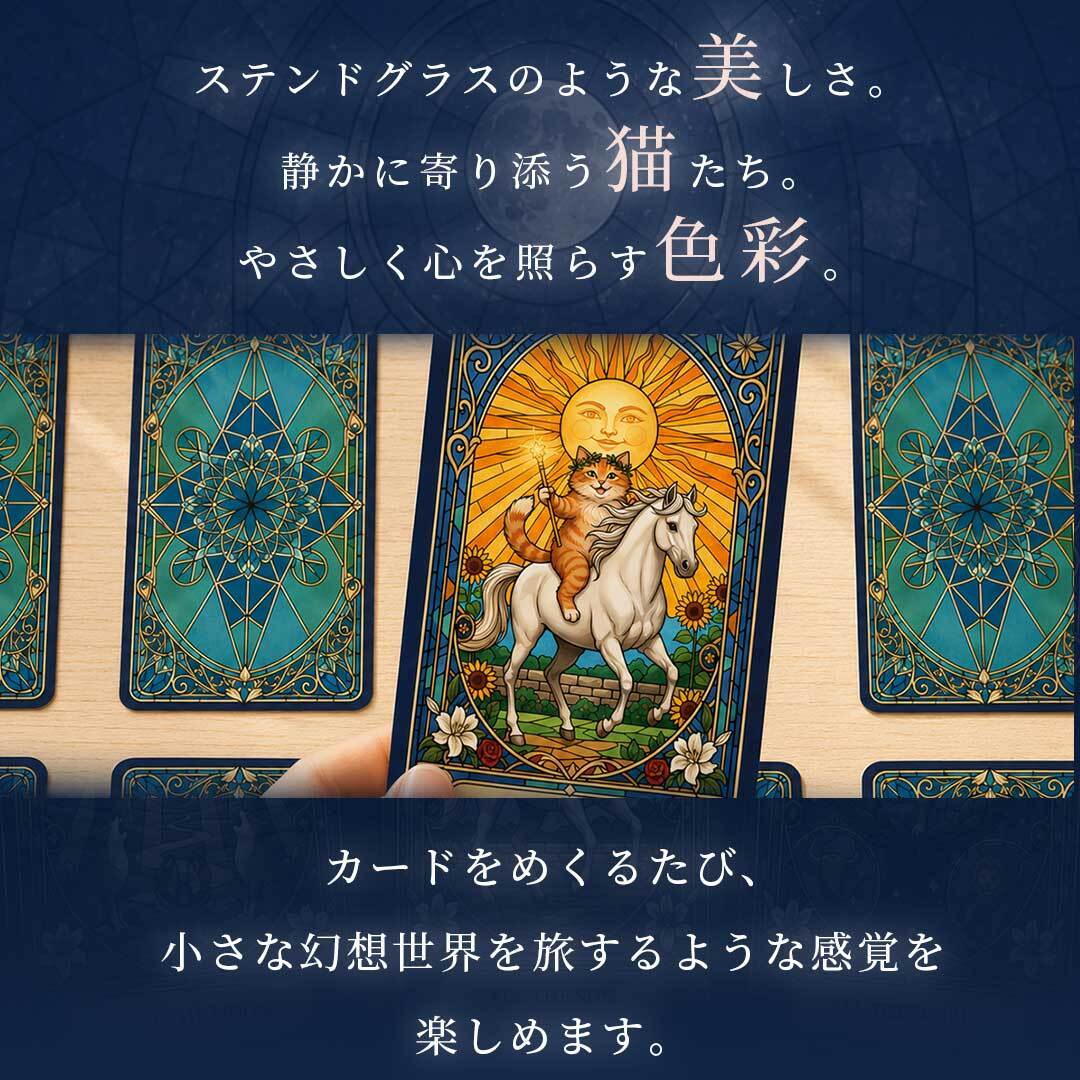 置き配配送】 タロットカード LUMICAT ルミキャット 【占術講師 響子