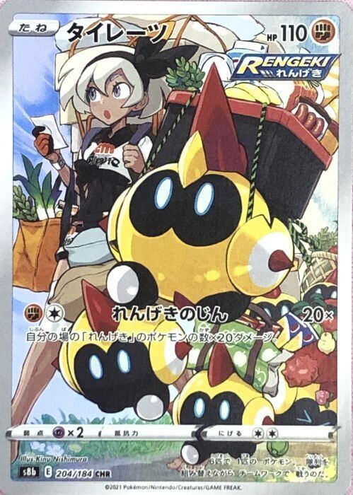 【Bランク】タイレーツ(CHR)