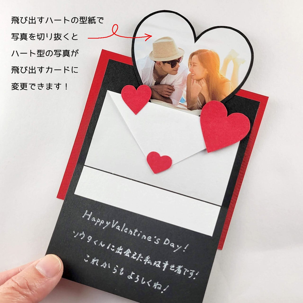 ハートの写真が飛び出す！メッセージカードが作れる型紙（ダウンロード