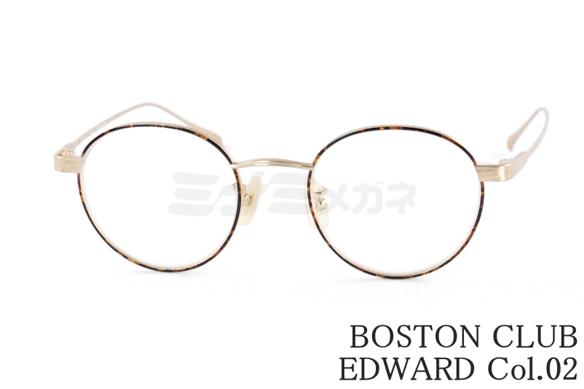 BOSTON CLUB メガネ EDWARD Col.02 ボストン 46サイズ 眼鏡 ボストン