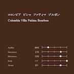 コロンビア ビシャ ファティマ ブルボン 100g