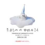 < ご当選者さま専用ページ > カネヒラ「たまもの」