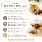美健茶『緋』　10包