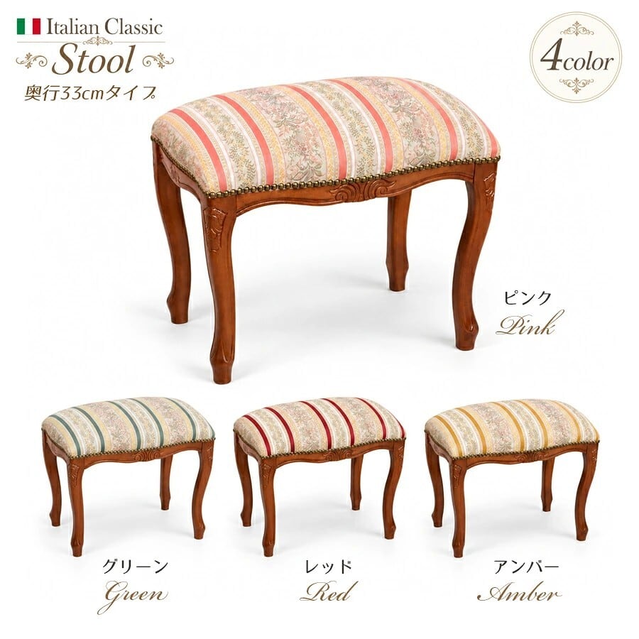 イタリア製 クラシックスツール 奥行33cm 51719/51720/51721/51722
