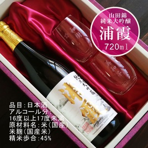 名入れ 日本酒 ギフト【山田錦 純米大吟醸 浦霞 名入れ 〼柄グラス 2個 セット 720ml 】還暦祝い 母の日 父の日 母の日プレゼント 父の日プレゼント 古希祝い 喜寿祝い 感謝のメッセージ 名入れ ギフト 記念日 誕生日 名入れ プレゼント 結婚記念日 金婚式 銀婚式 送料無料