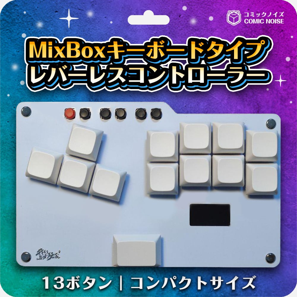 MixBoxキーボードタイプのレバーレスコントローラー | コミック