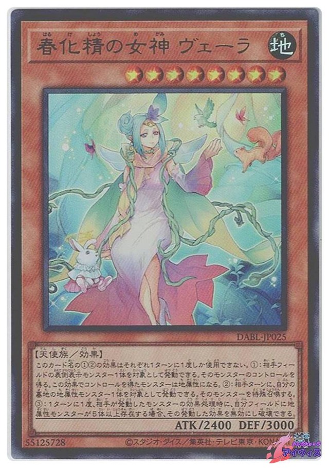 春化精の女神 ヴェーラ　[ウルトラ] [ランクA] [DABL-JP025] [遊戯王]