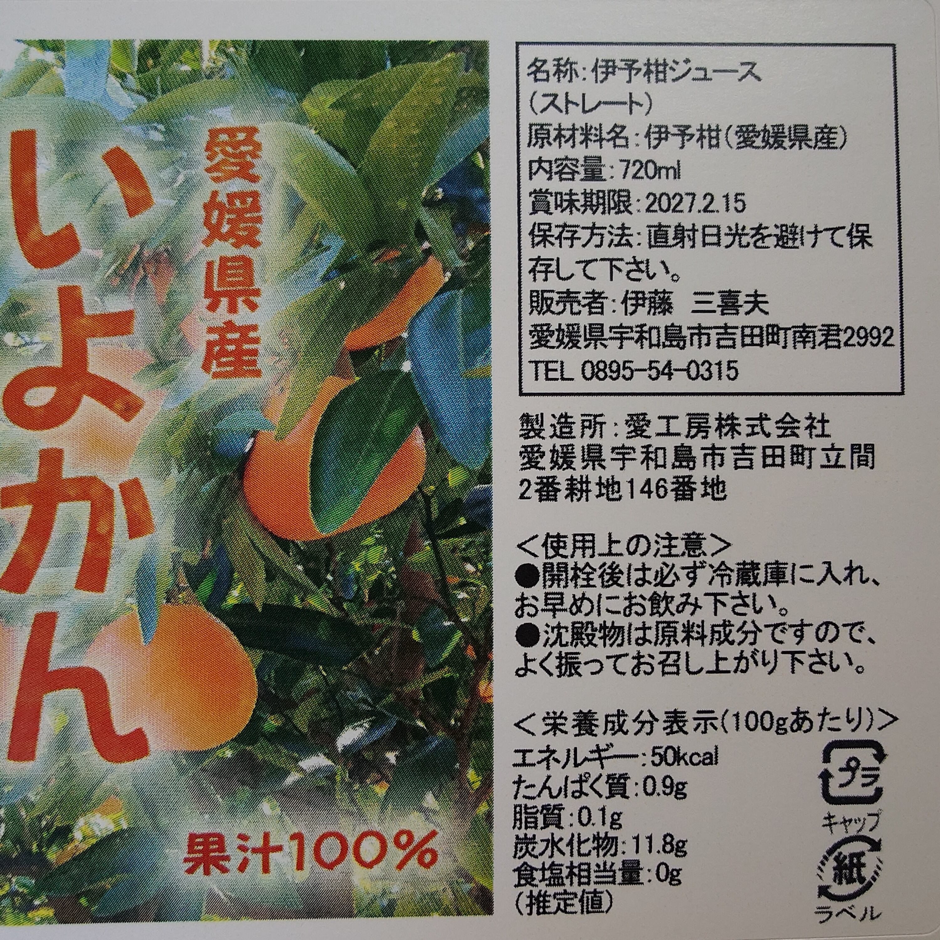 愛媛みかんジュース3種詰合わせ（12本） | みかん