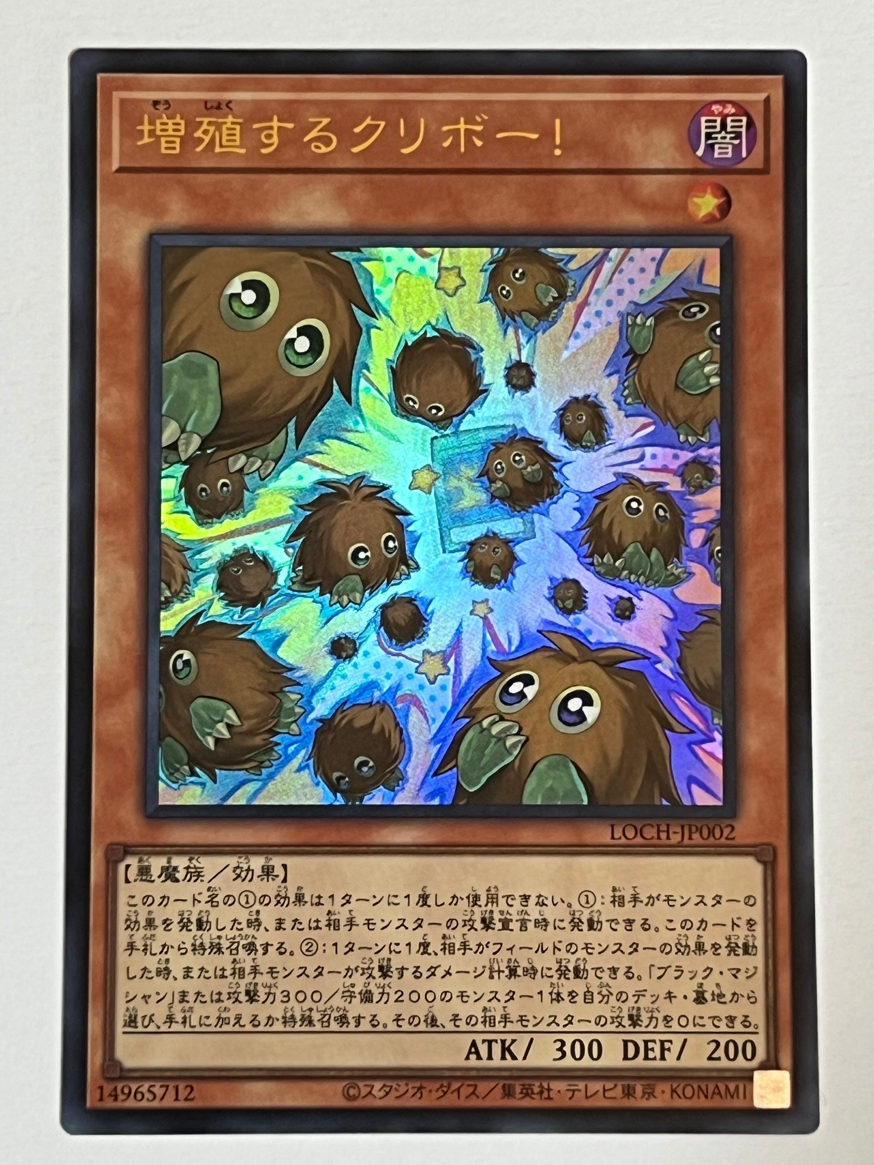 LOCH-JP002[増殖するクリボー！]ウルトラ | RindCard[遊戯王OCG専門店]