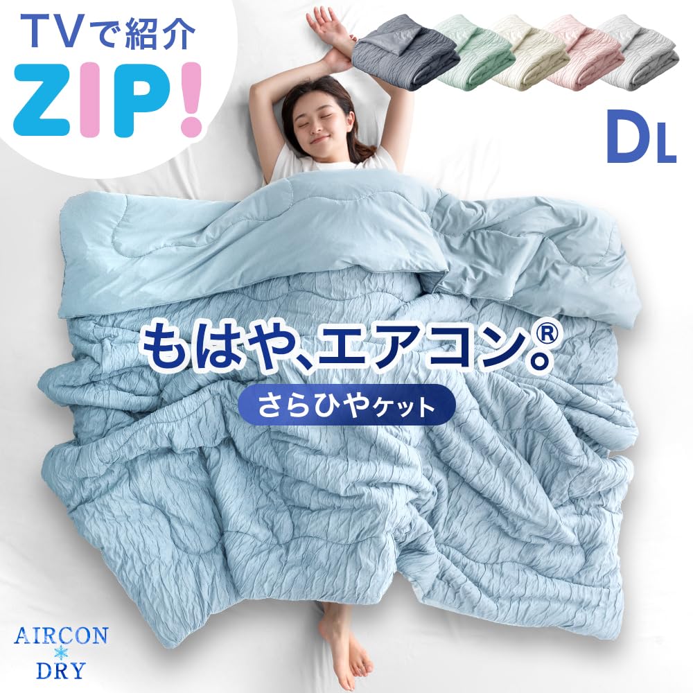 タンスのゲン【もはや、エアコン。(R)】掛け布団 ダブル 持続冷感