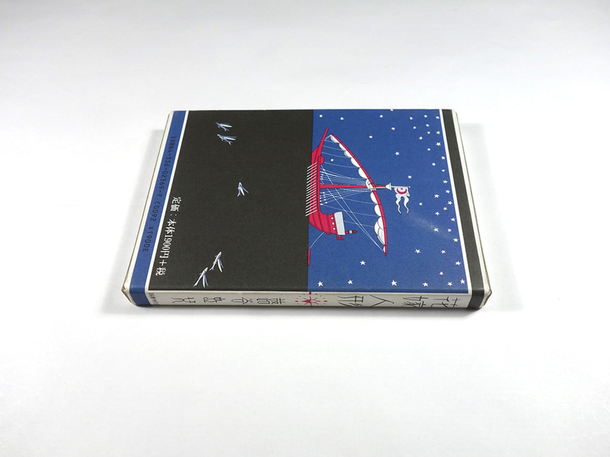 花嫁人形（蕗谷虹児 著）☆再入荷 | bookstore ナルダ