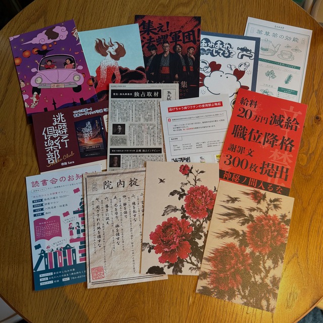 絵葉書 十一枚綴