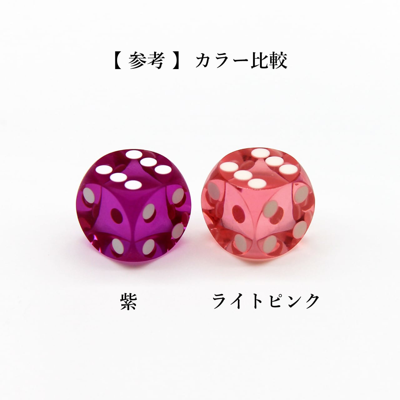 プレシジョンダイス / ライトピンク 14mm | JBSインターネットSHOP