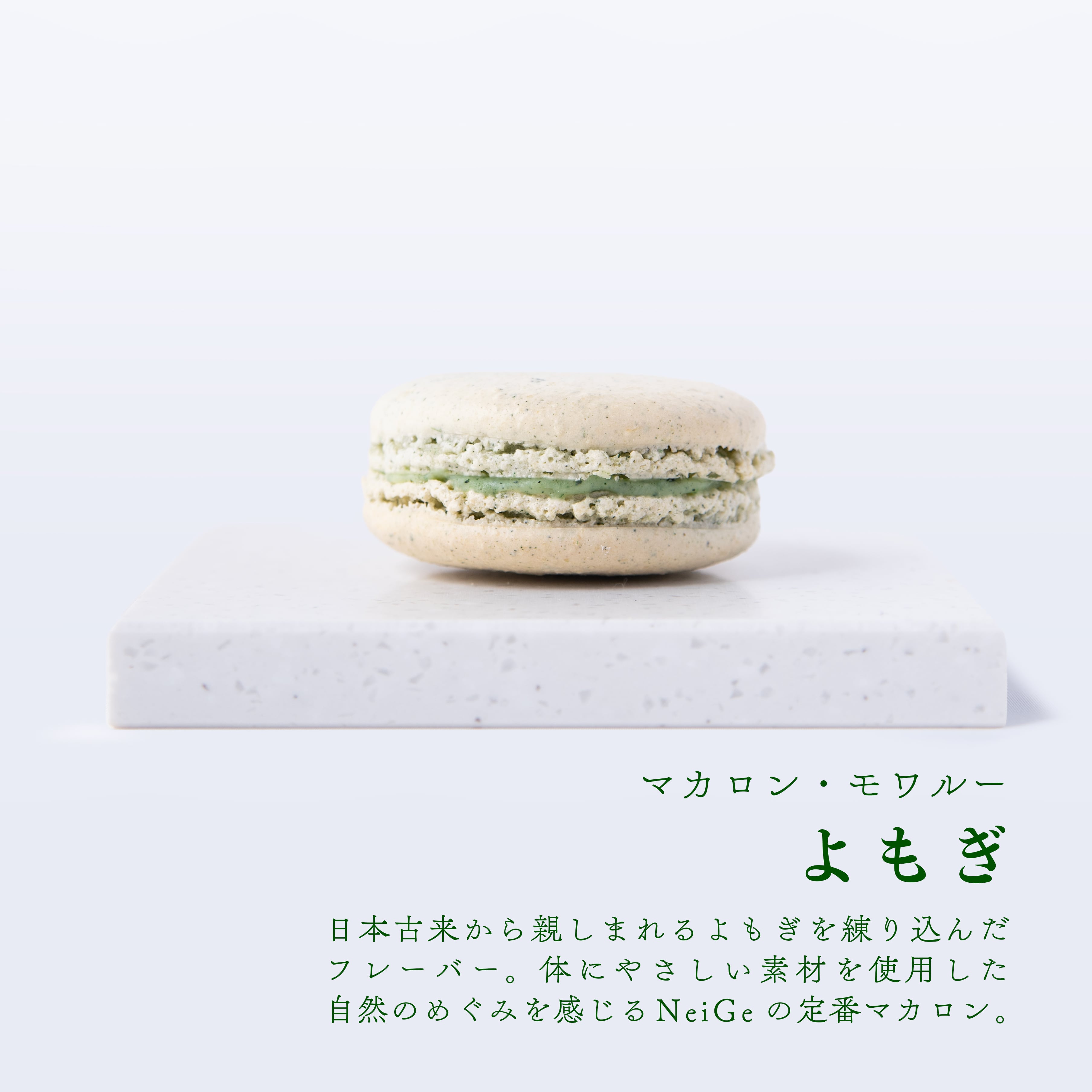 季節のマカロン・ネージュ【5個入り】ピロー型パッケージ | 自然派