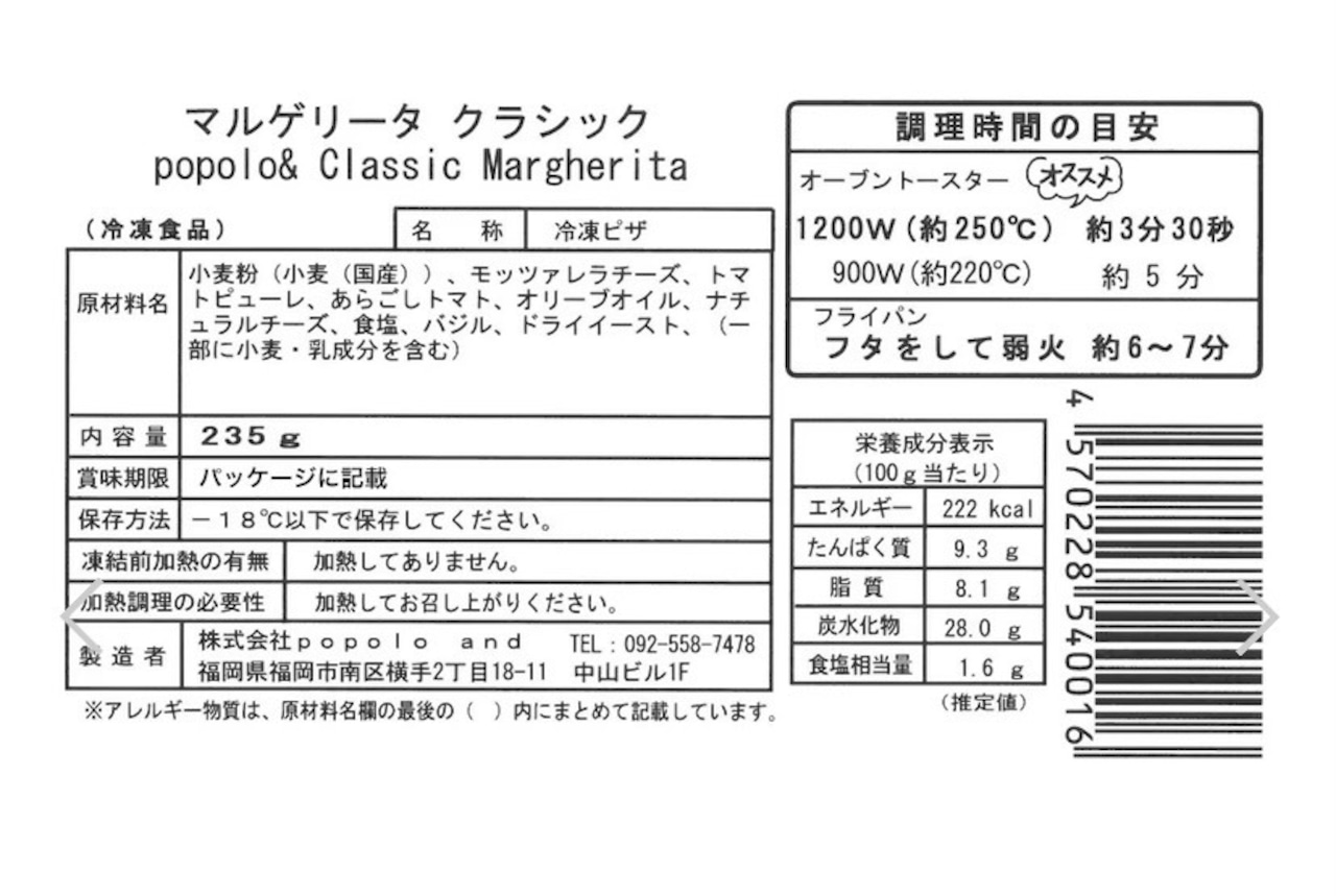 無添加ピザ マルゲリータ クラシック22cm popolo & Passion(冷凍)